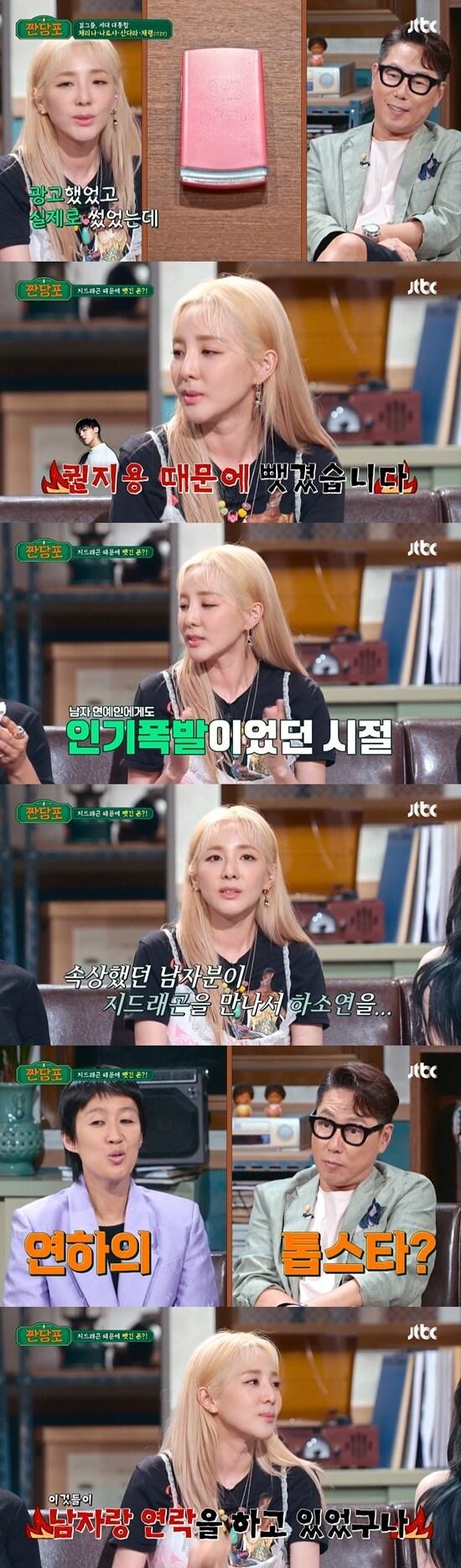 JTBC &#39;짠당포&#39; 방송 화면 캡처