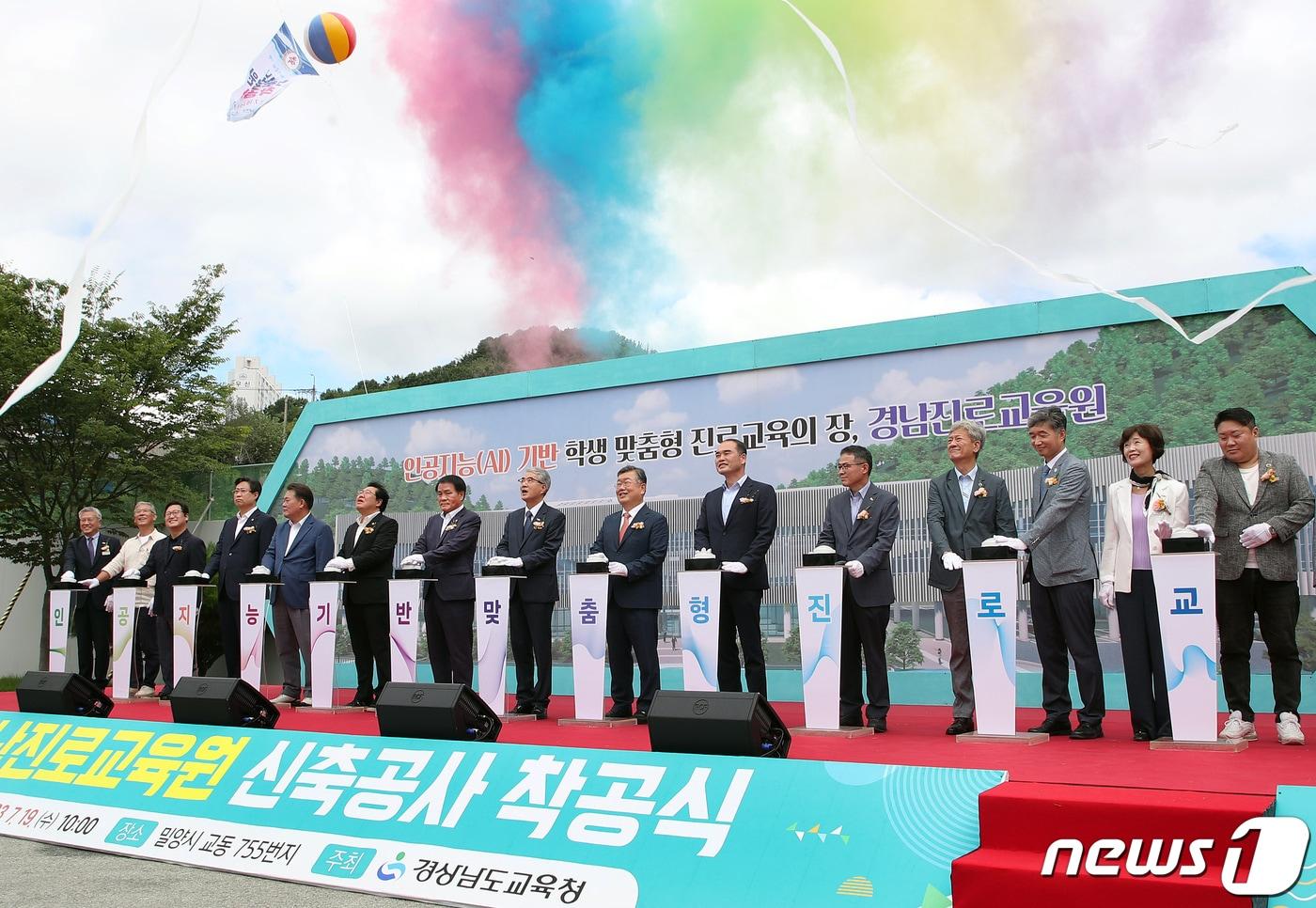 19일 경남진로교육원 착공식에 참석한 내빈들이 착공퍼포먼스로 축포를 터트리고 있다.&#40;밀양시 제공&#41;