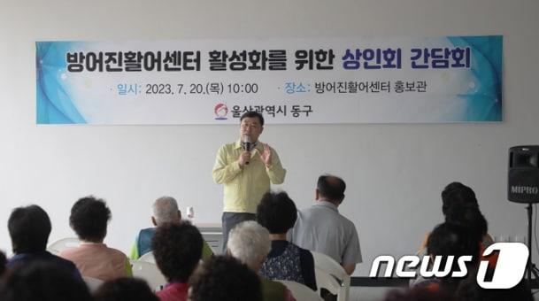 김종훈 동구청장이 20일 울산 동구 방어진 활어센터를 찾아 상인들과 만나 간담회를 진행하고 있다.2023.7.20/뉴스1 ⓒ News1 김지혜 기자