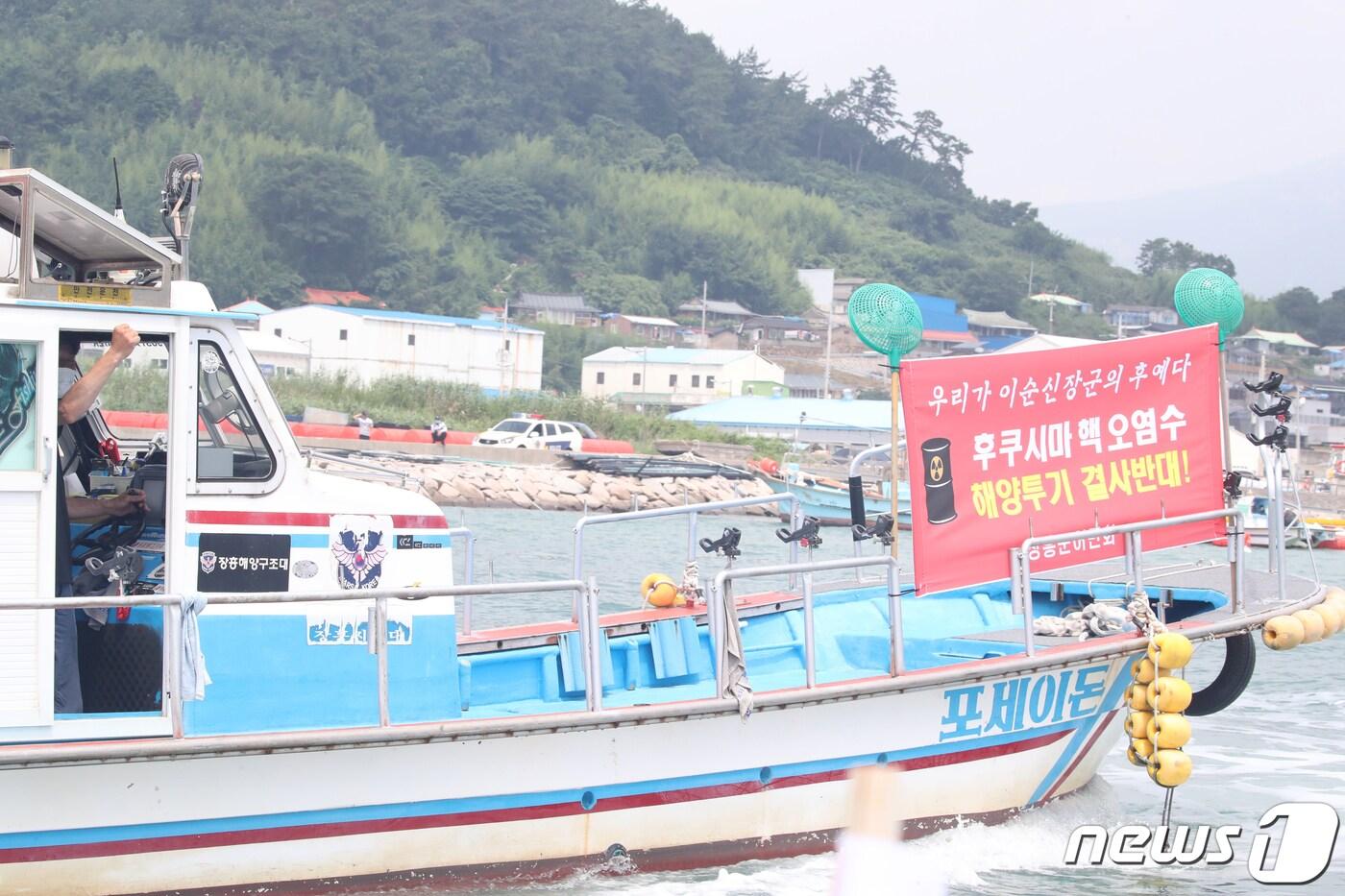 21일 전남 장흥 회진항에서 열린 후쿠시마 핵오염수 해양투기 규탄 장흥군 어민대회에서 규탄대회를 마치고 어민들이 해상시위에 나섰다. 2023.7.21/뉴스1 ⓒ News1 김태성 기자