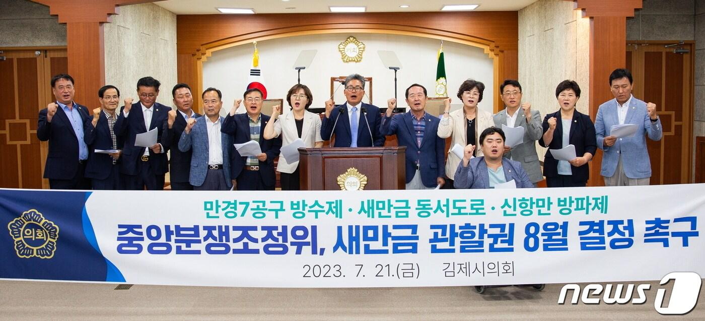 김제시의회는 21일 새만금 신규 매립지 관할권 결정을 적기에 할 것을 중앙분쟁위에 촉구했다.&#40;김제시의회 제공&#41; 2023.7.21/뉴스1