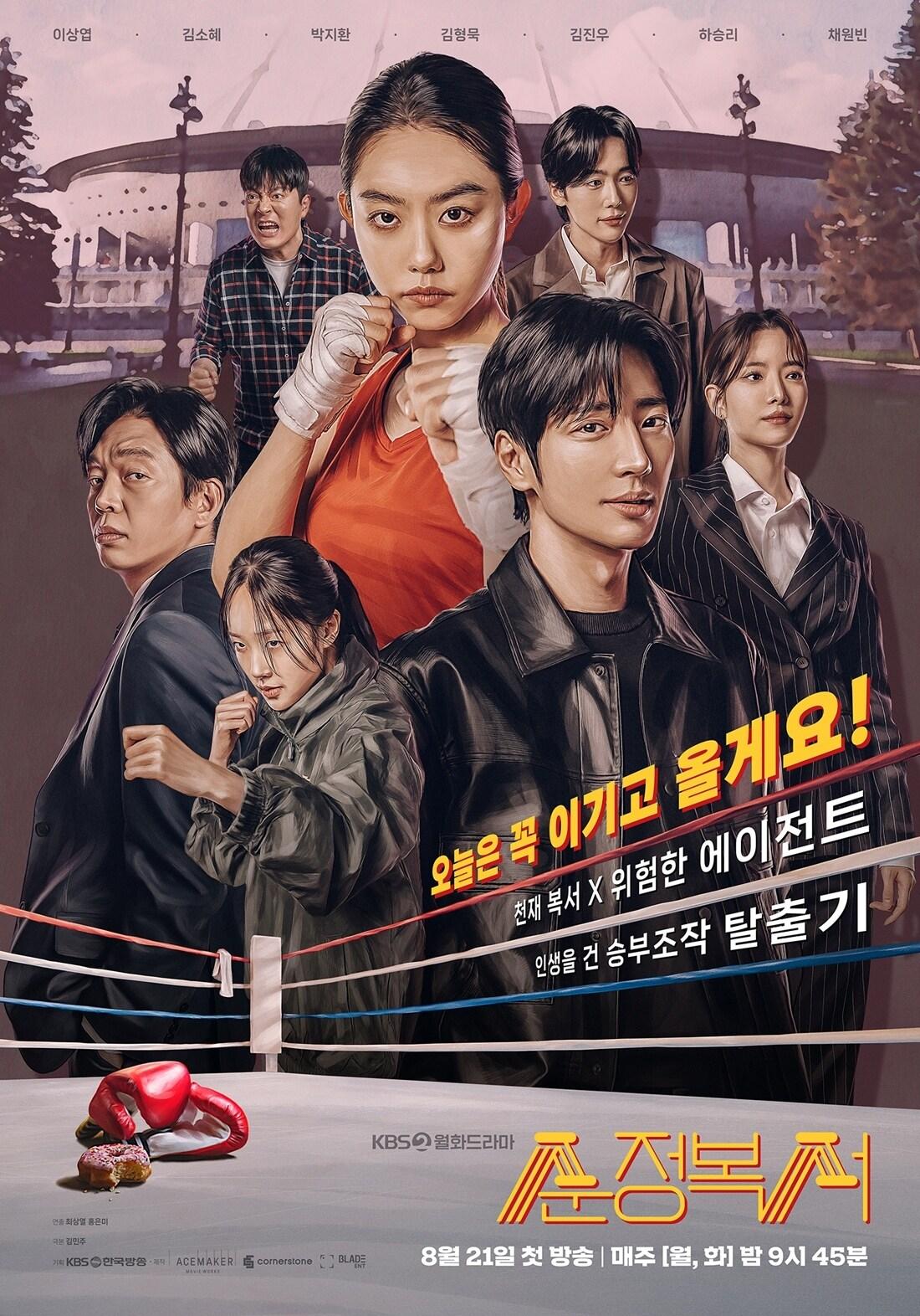 KBS 2TV &#39;순정복서&#39; 포스터