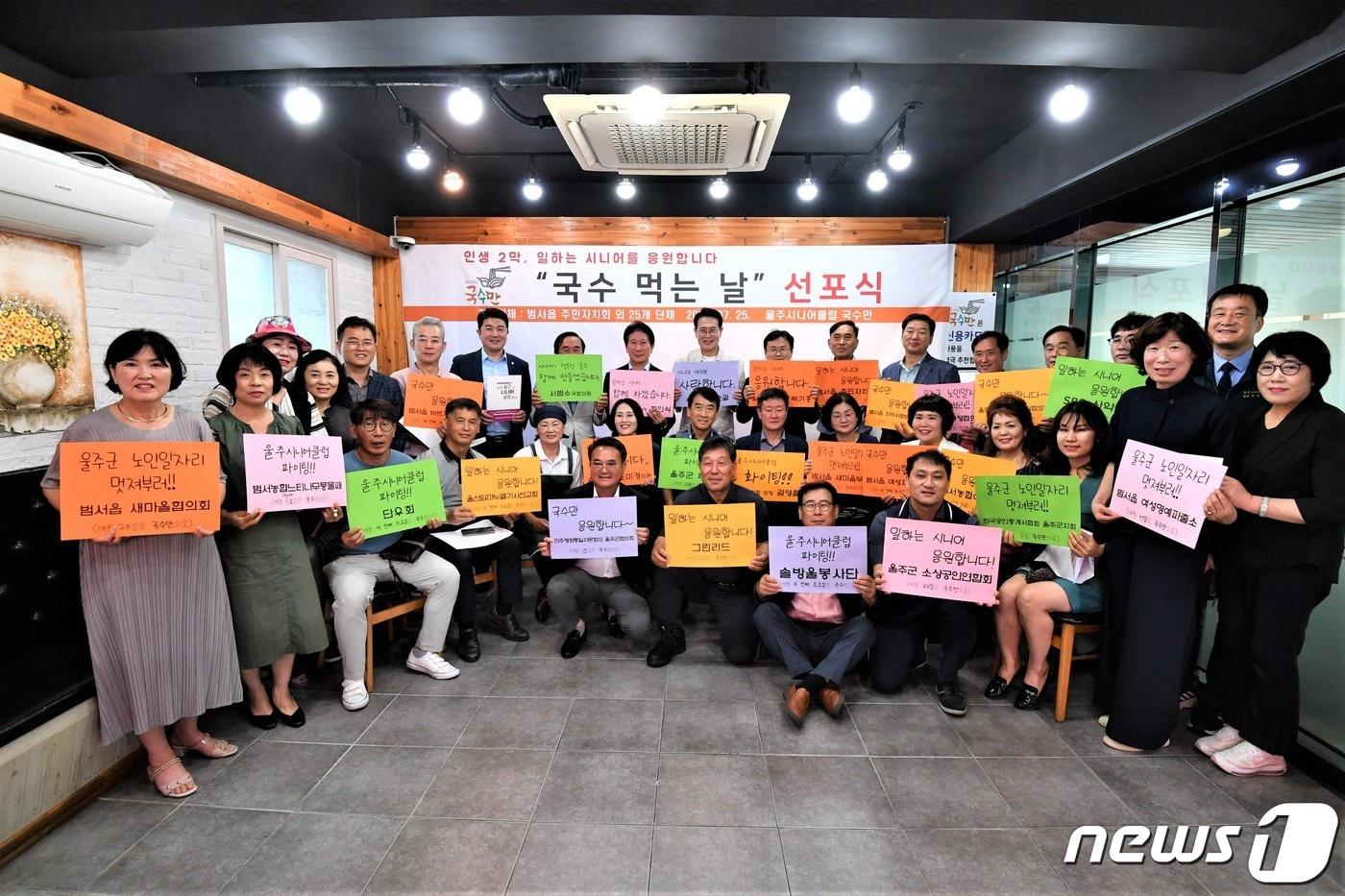 이순걸 울주군수, 박기홍 울주군의회 부의장, 최인식 울주군시설공단 이사장 등이 25일 울주군 범서읍 국수만에서 열린 울산시니어클럽의 &#39;국수 먹는 날&#39; 선포식에서 기념촬영하고 있다. &#40;울주군 제공&#41;