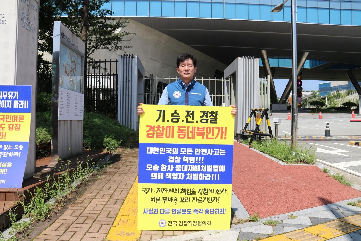 전국 경찰직장협의회 민관기 위원장이 27일 정부세종청사 국무조정실 앞에 청주 오송참사와 관련 릴레이 1인 시위를 벌이고 있다.  / 뉴스1