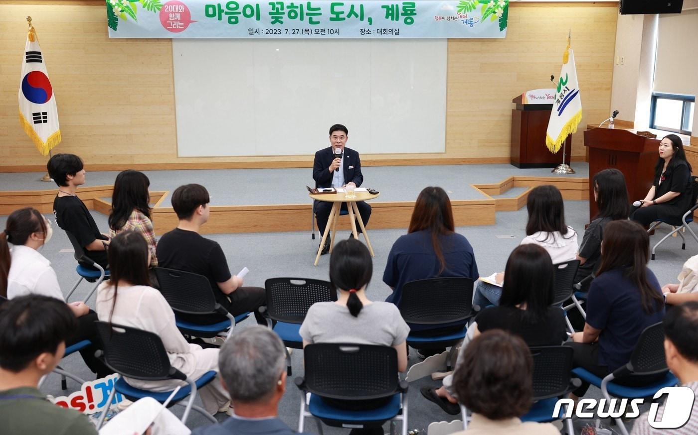 ‘20대와 함께 그리는 마음이 꽂히는 도시, 계룡’ 소통간담회 모습. &#40;계룡시 제공&#41; /뉴스1