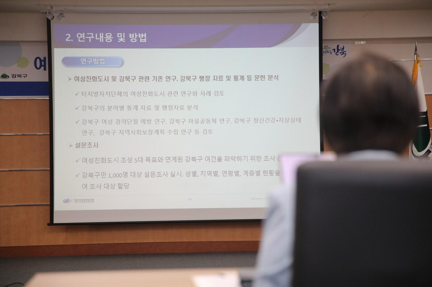 지난 25일 서울 강북구청 기획상황실에서 강북구 여성친화도시 조성을 위한 연구용역 착수보고회가 진행되고 있다. &#40;강북구 제공&#41;