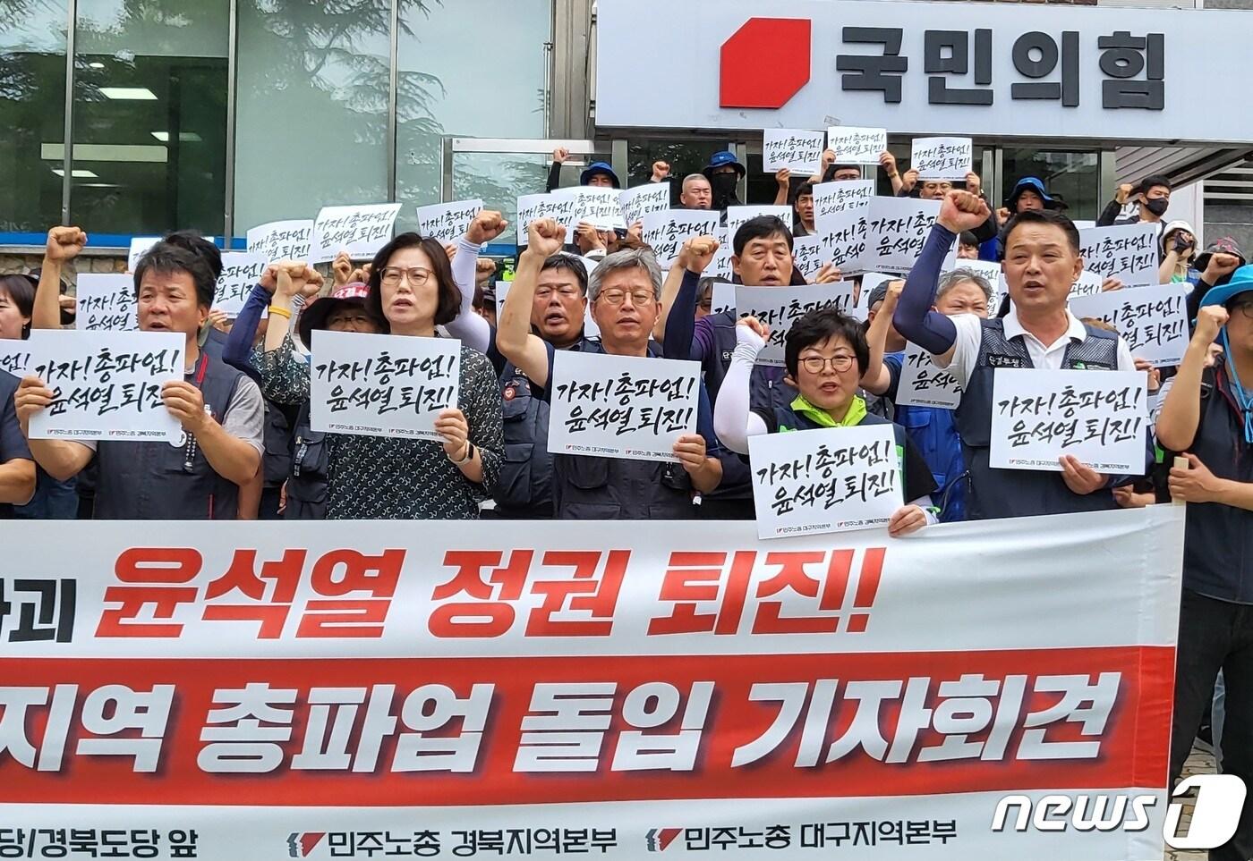 민주노총 대구·경북지역본부 노조원들과 일부 야당 인사들이 3일 대구 수성구 범어동 국민의힘 대구시당 앞에서 기자회견을 열고 윤석열 정권 퇴진을 촉구하며 총파업을 선포했다. 2023.7.3/뉴스1 ⓒ News1 남승렬 기자