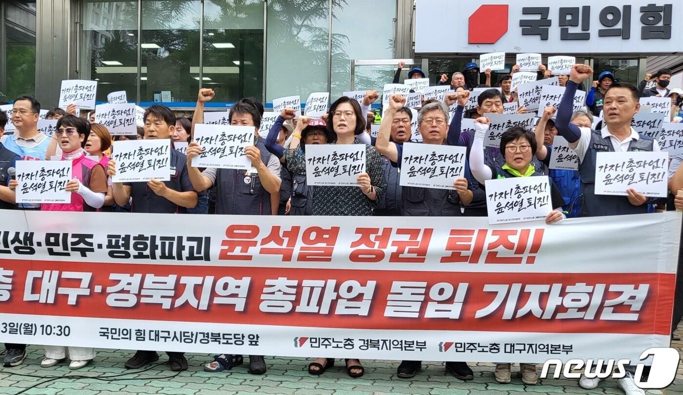 민주노총 대구·경북지역본부 노조원들과 일부 야당 인사들이 3일 대구 수성구 범어동 국민의힘 대구시당 앞에서 기자회견을 열고 윤석열 정권 퇴진을 촉구하며 총파업을 선포하고 있다. 2023.7.3/뉴스1 ⓒ News1 남승렬 기자