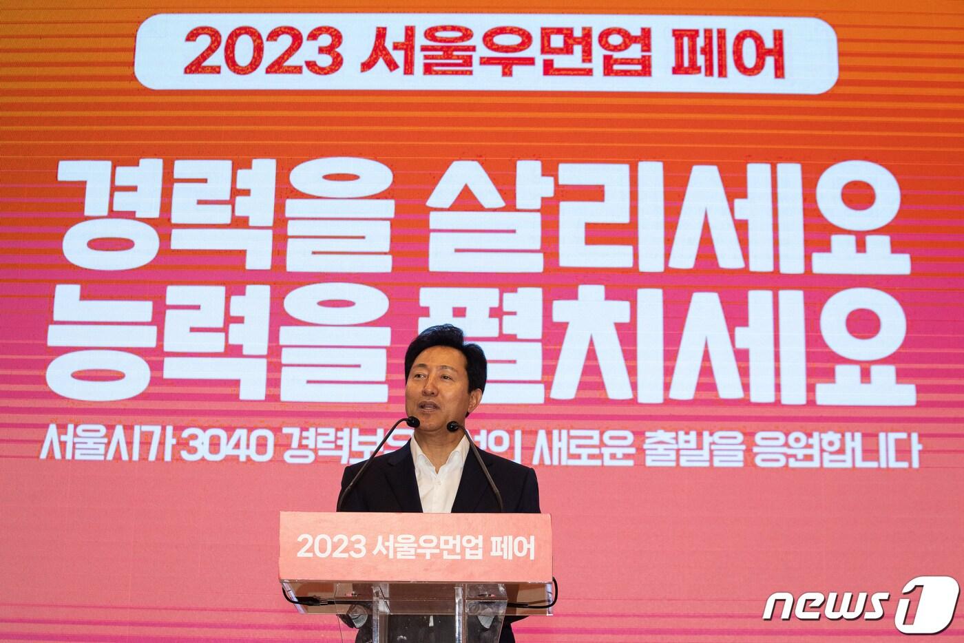 오세훈 서울시장이 지난해 서울 중구 동대문디자인플라자&#40;DDP&#41;에서 열린 2023 서울우먼업 페어를 찾아 인사말을 하고 있다. 2023.7.3/뉴스1 ⓒ News1 유승관 기자