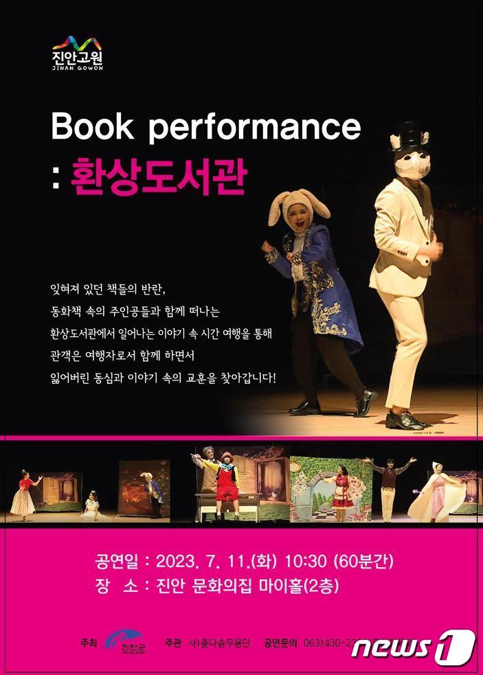 오는 11일 전북 진안군 문화의집 마이홀에서 ‘Bookperformance:환상도서관’이 공연된다.&#40;진안군제공&#41;2023.7.5/뉴스1