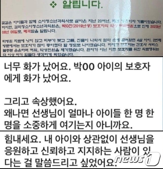 광주 광산구의  김OO 소아청소년과 원장이 악성민원에 시달린 끝에 폐과 결정을 내리자 한 보호자의 어머니가 &#34;힘 내시가&#34;는 위로 문자를 보내 김 원장을 울게 만든 것으로 알려졌다. &#40;임현택 대한소청과의사회장 SNS 갈무리&#41;  ⓒ 뉴스1