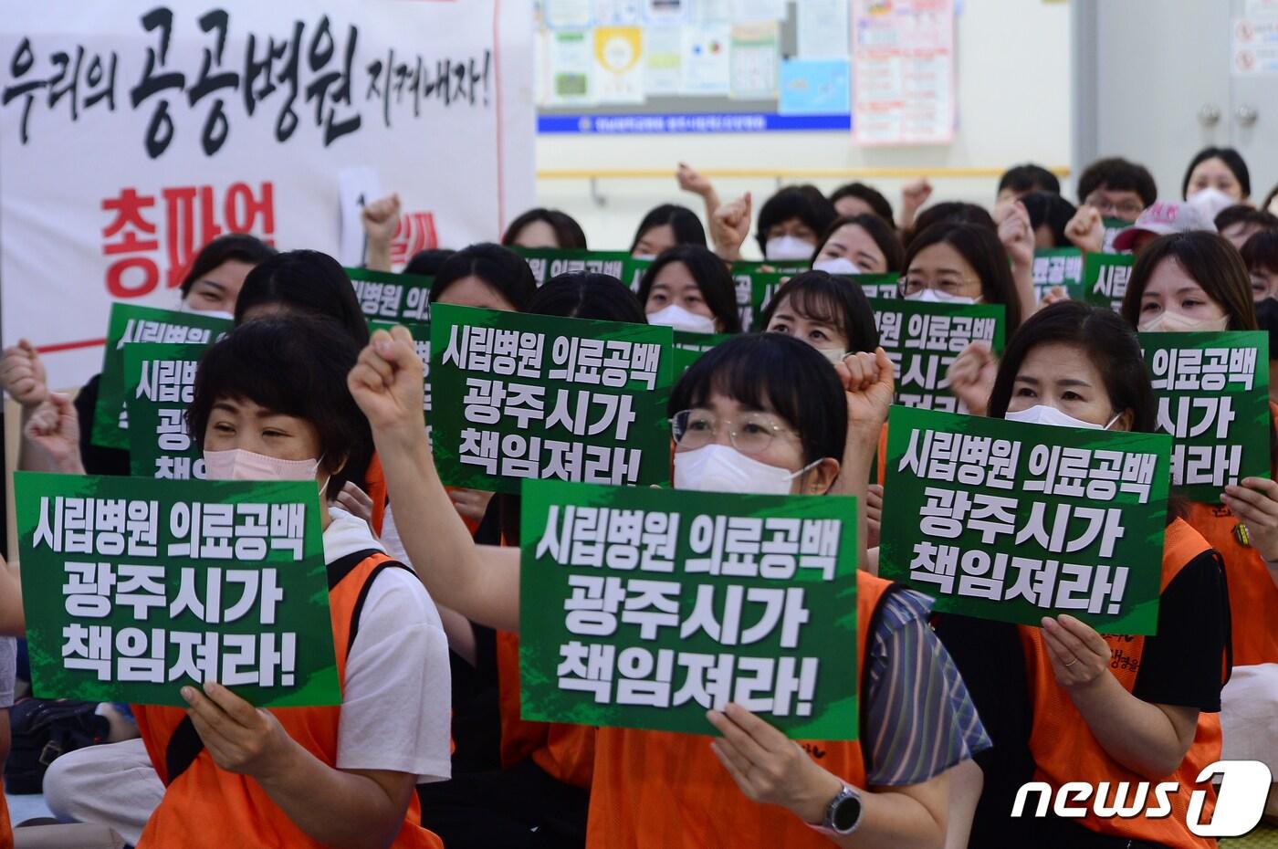 7일 전국보건의료산업노조 광주시립제2요양병원지부가 광주 남구 시립제2요양병원 입구에서 파업 출정식을 열고 광주시에 시립병원 의료 공백 해결을 촉구하고 있다. 2023.7.7/뉴스 ⓒ News1 이승현 기자