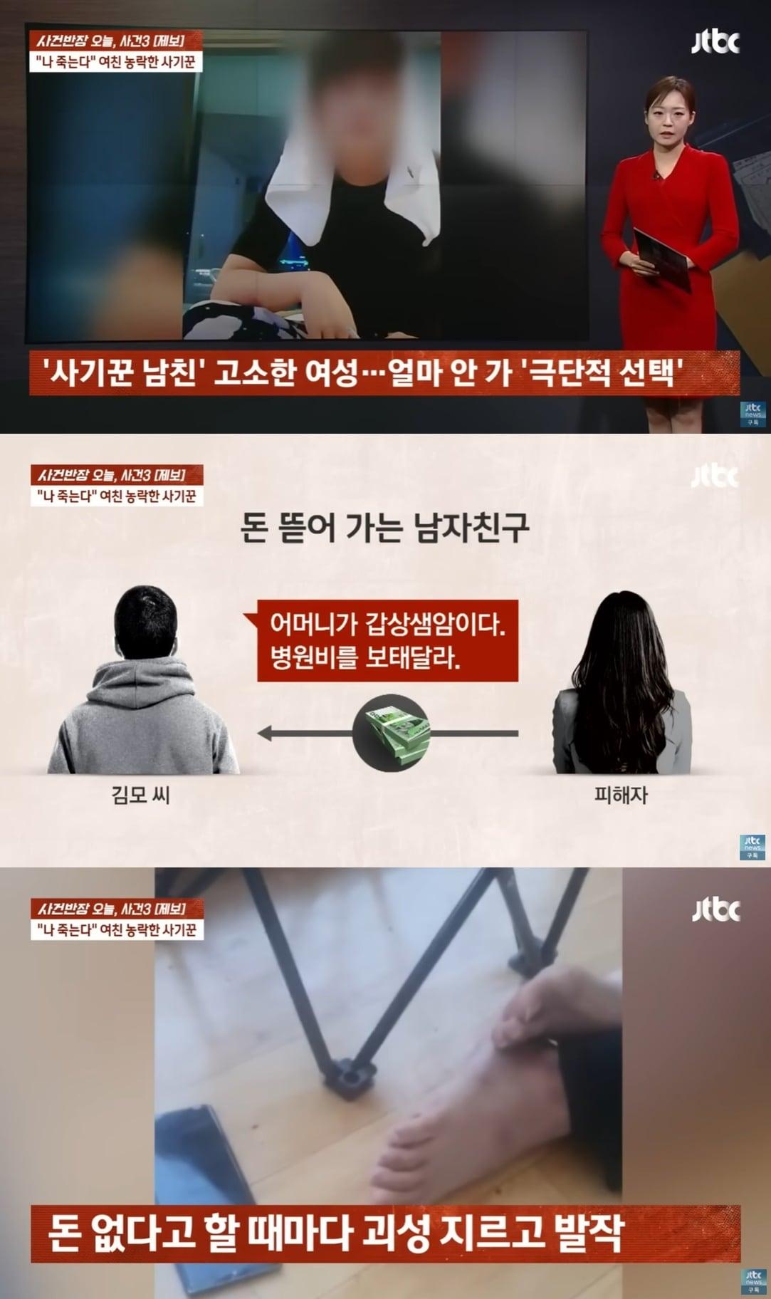 &#40;JTBC &#39;사건반장&#39; 갈무리&#41;