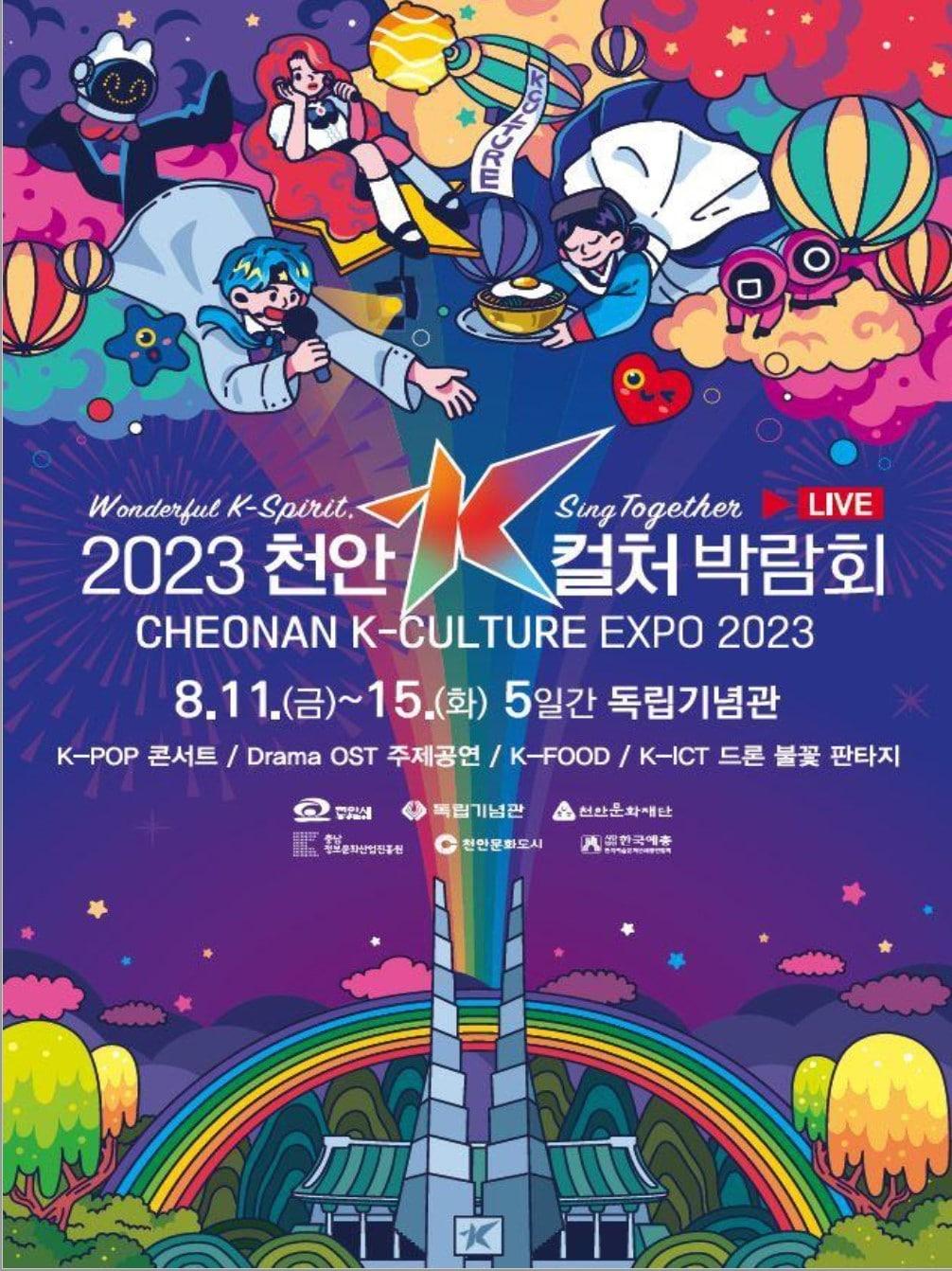 &#39;2023천안 K-컬처박람회&#39; 홍보 포스터. /뉴스1