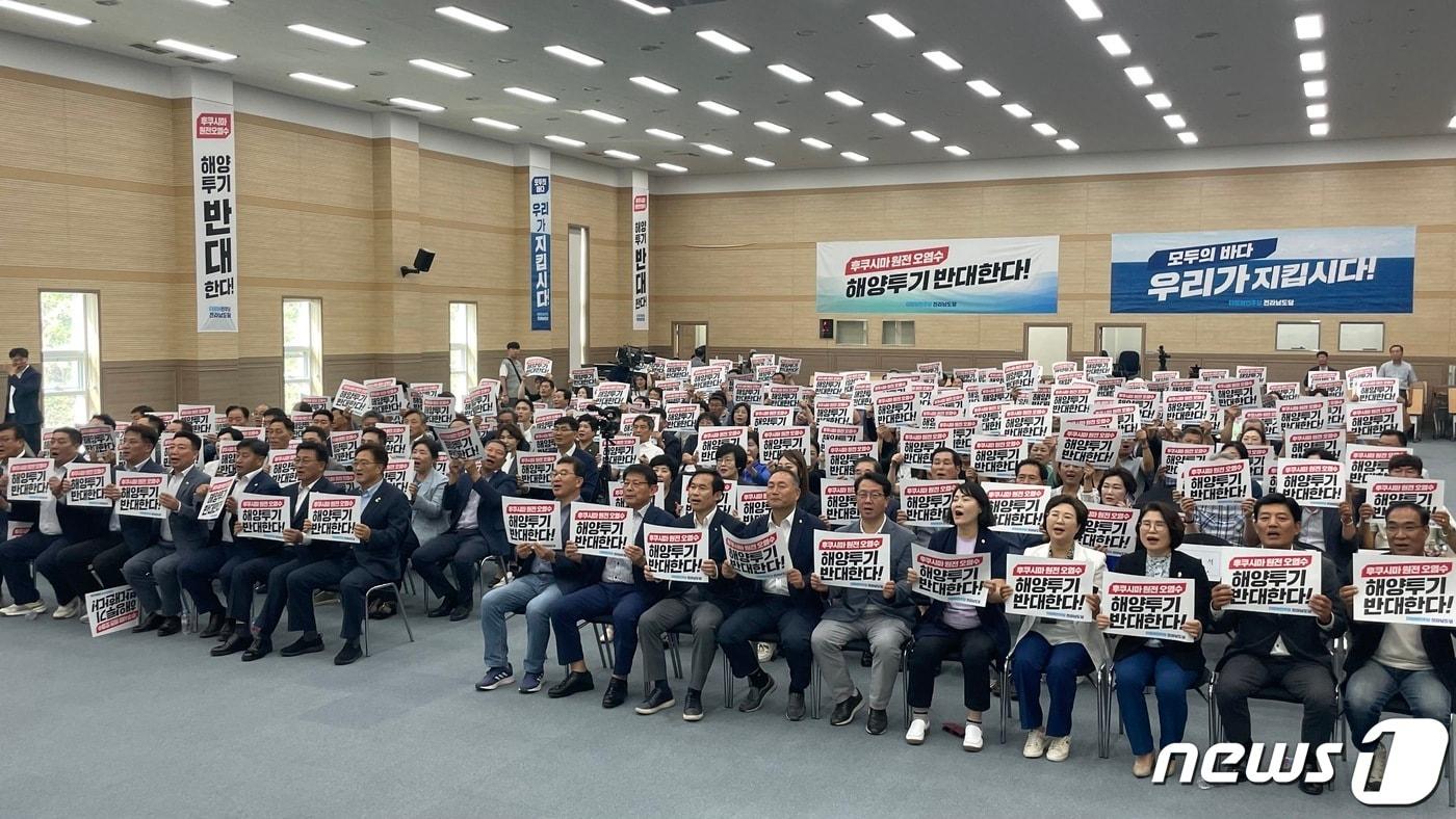 더불어민주당 전남도당이 12일 장흥 통합의학컨벤션센터에서 후쿠시마 원전오염수 해양투기저지 전남도당 대책위 발대식을 갖고 있다.&#40;민주당 전남도당 제공&#41;2023.8.12./뉴스1 