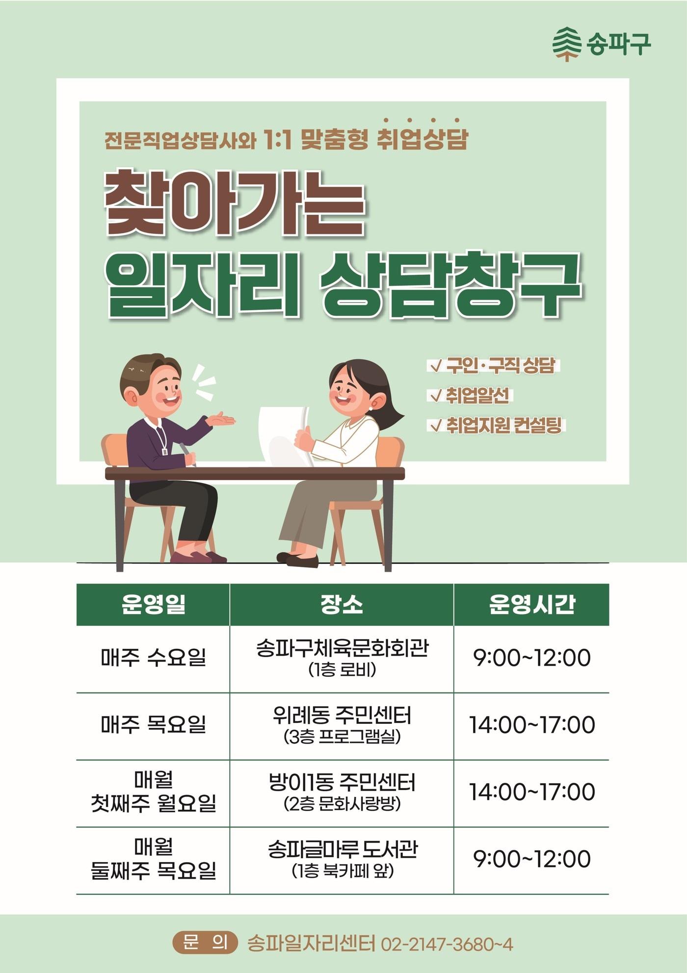 &#40;송파구 제공&#41;