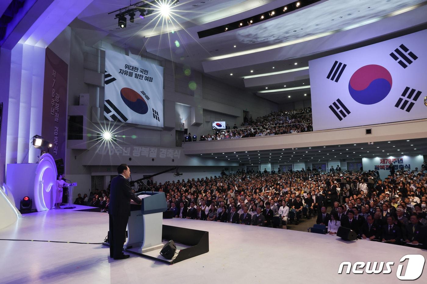 윤석열 대통령이 15일 서울 서대문구 이화여대 대강당에서 열린 제78주년 광복절 경축식에서 경축사를 하고 있다. &#40;대통령실 제공&#41; 2023.8.15/뉴스1 ⓒ News1 오대일 기자