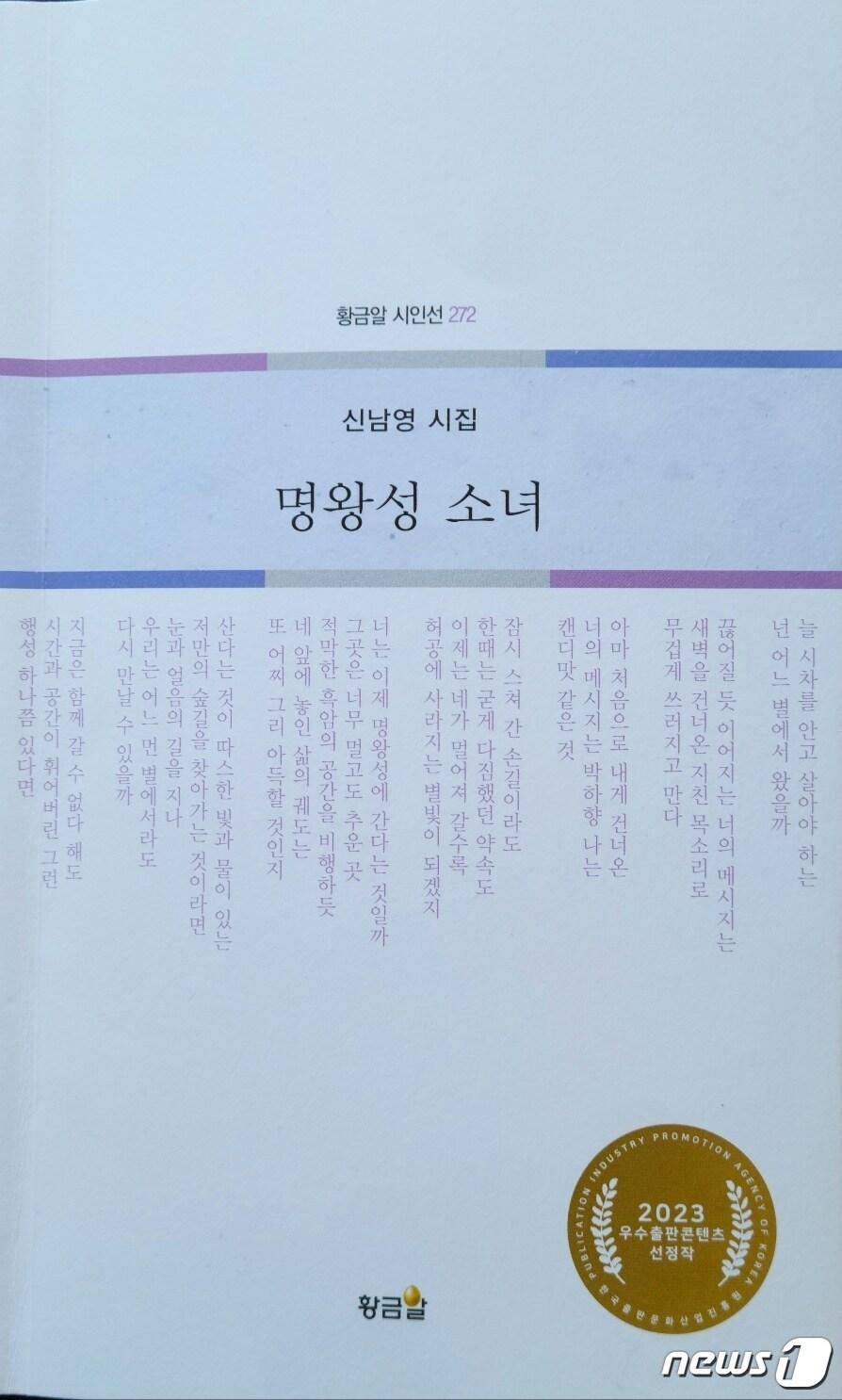 신남영 시인의 두 번째 시집 &#39;명왕성 소녀&#39;표지/뉴스1 ⓒ News1 