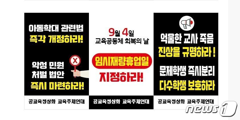 충북교사노조&#40;위원장 유윤식&#41;가 17일 충북도교육청에 &#39;공교육 정상화와 교권 회복을 위한 건의서&#39;를 전달하고 25일까지 회신을 요청했다. 사진은 교사노조 집회 모습.&#40;충북교사노조 제공&#41;/ 뉴스1