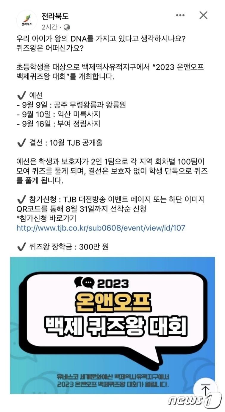 최근 사회적 물의를 빚은 갑질 표현을 인용해 전북도가 공식 SNS 공간에 올린 글./뉴스1   