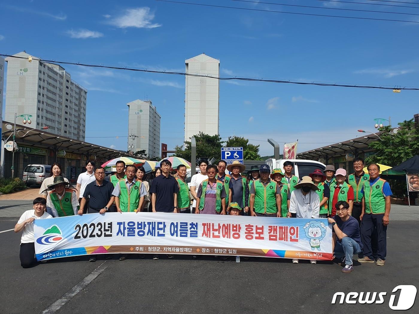 지난 17일 청양군 청양시장서 열린 &#39;2023년 자율방재단 여름철 재난 예방 홍보 캠페인&#39; 모습. &#40;청양군 제공&#41; / 뉴스1