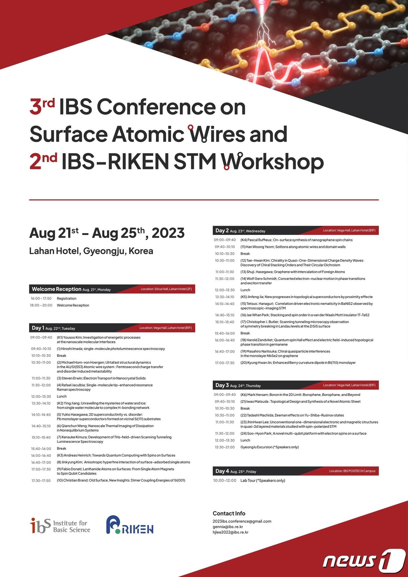 ‘제3회 IBS 원자선 콘퍼런스 & 제2회 IBS-RIKEN STM 워크숍&#39; 포스터&#40;IBS 제공&#41;/뉴스1