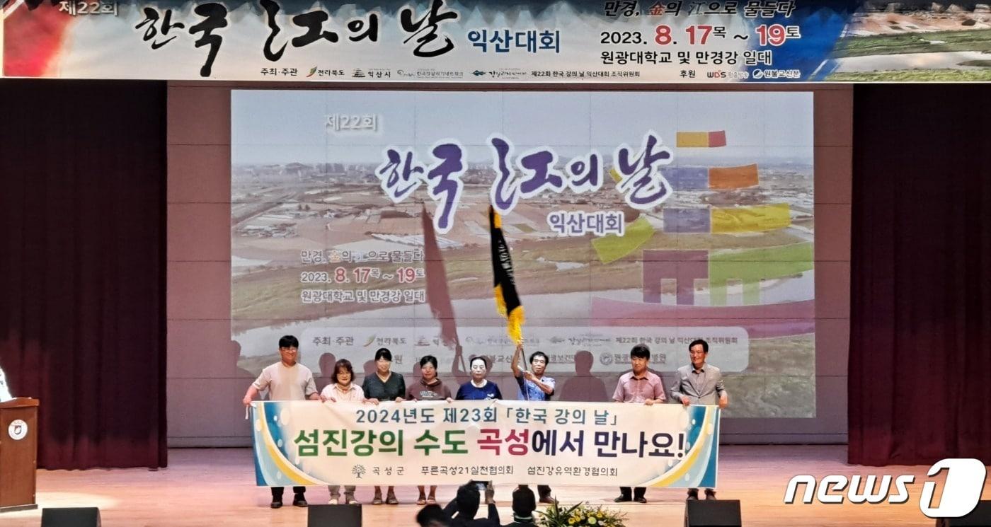 곡성군이 오는 2024년  &#39;제23회 한국 강의 날 대회&#39; 개최지로 확정했다&#40;곡성군 제공&#41;2023.8.21/