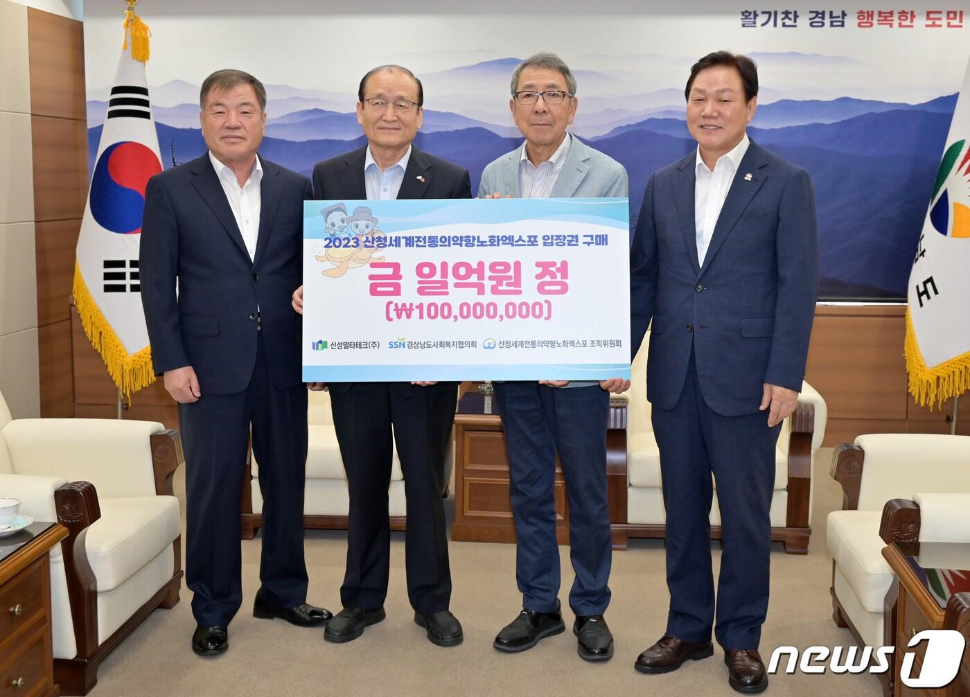 이승화 산청군수, 박성욱 경남사회복지협의회장, 구자천 신성델타테크 회장, 박완수 경남지사&#40;왼쪽부터&#41;가 21일 경남도청에서 산청엑스포 입장권 구매약정을 체결하고 기념사진을 찍고 있다.&#40;경남도 제공&#41;