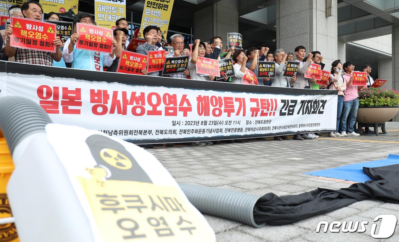 전북시민사회연대 관계자들이 23일 전북 전주시 전북도청 앞에서 &#39;후쿠시마오염수 해양투기 규탄&#39; 기자회견을 하고 있다. 2023.8.23/뉴스1 ⓒ News1 유경석 기자