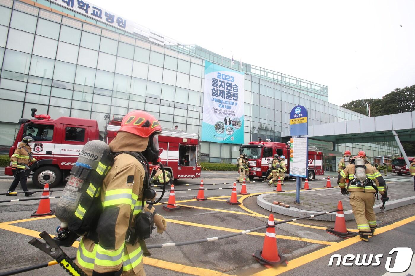 2023을지연습 3일자인 23일 광주시 남구 빛고을 전남대병원에서 실시한 &#39;다중이용시설 테러 및 화재 대비 실전훈련&#39;에서 소방대원들이 화재진압을 하고 있다.2023.8.23/뉴스1 ⓒ News1 김태성 기자