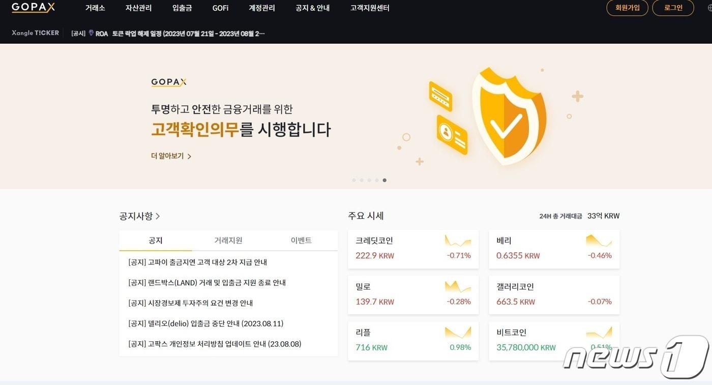 가상자산 거래소 고팍스. &#40;고팍스 메인 홈페이지 캡처&#41;