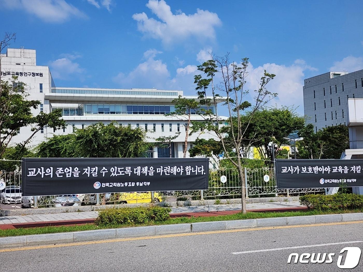 충남교육청 인근 도로변에 교권보호를 요구하는 교원단체의 현수막이 내걸려 있다.2023.08.25/뉴스1ⓒ 뉴스1 이찬선 기자