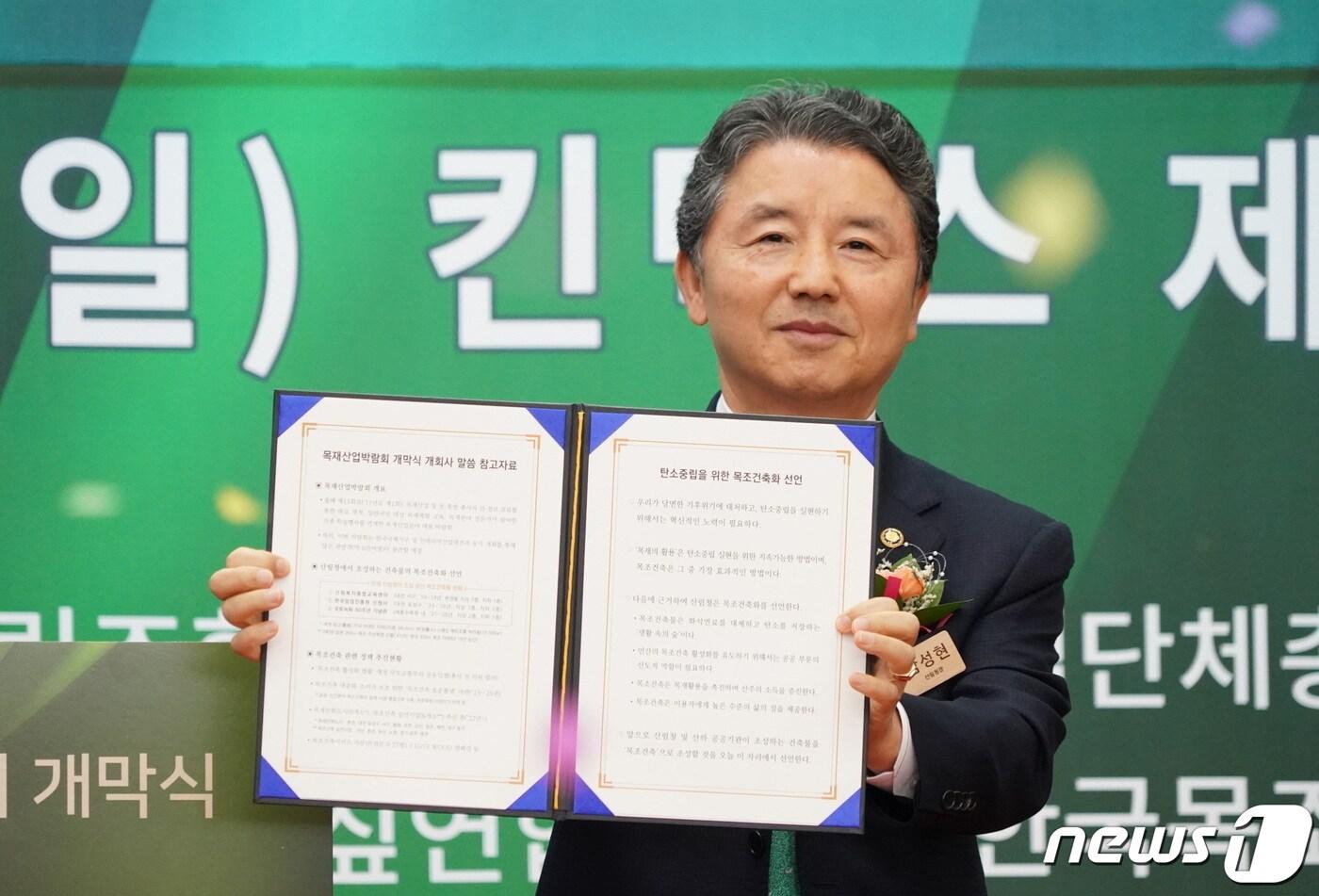  남성현 산림청장이 탄소중립을 위한 목조건축화 선언을 하고 있다. &#40;산림청 제공&#41;/뉴스1