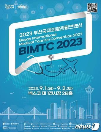 2023 부산국제의료관광컨벤션 포스터&#40;부산시청 제공&#41;