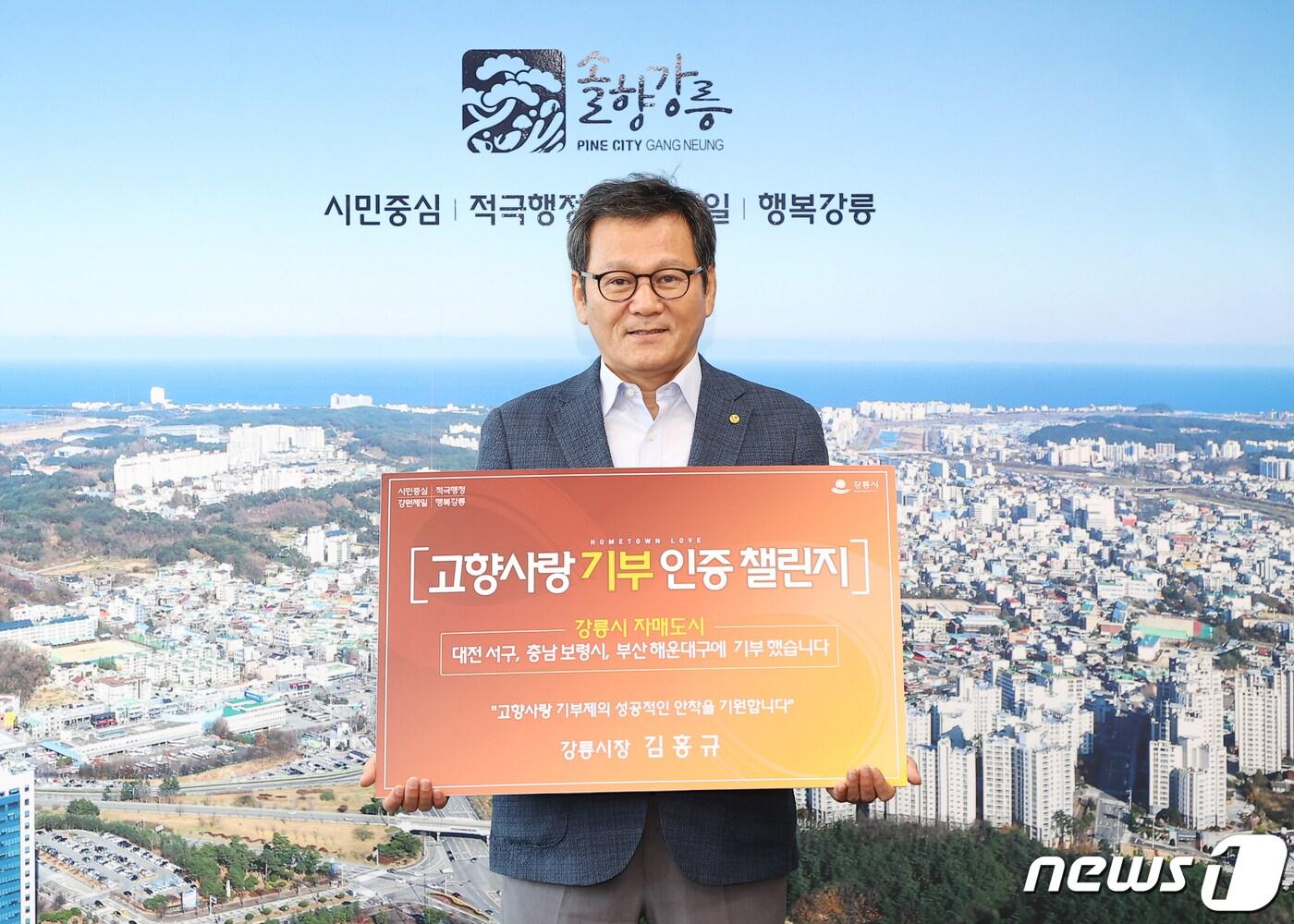 김홍규 강릉시장 고향사랑기부 인증 챌린지 동참.&#40;강릉시 제공&#41; 2023.8.28/뉴스1