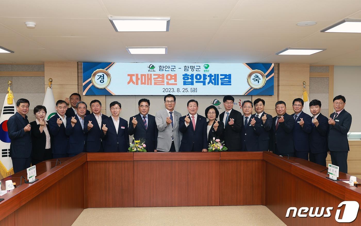 전남 함평군이 25일 경남 함안군청에서 함안군과 자매결연을 체결하고 있다.&#40;함평군 제공&#41;2023.8.28./뉴스1