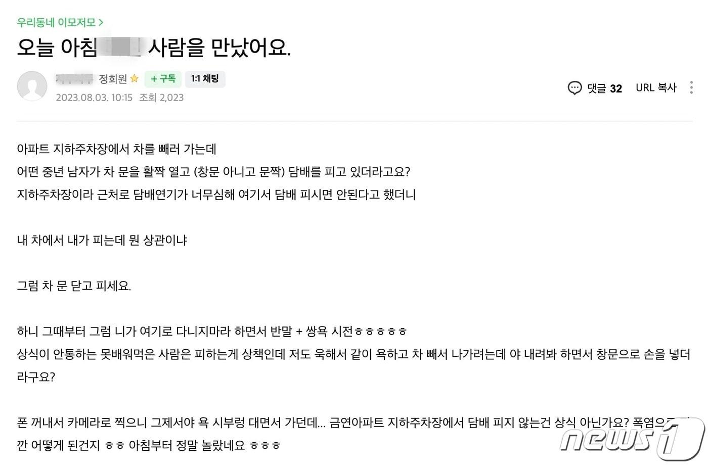  28일 충북 충주 SNS 커뮤니티에 금연아파트 흡연 실태를 지적하는 게시글이 뒤늦게 화제가 되고 있다. 사진은 게시글 캡처.2023.8.28/뉴스1