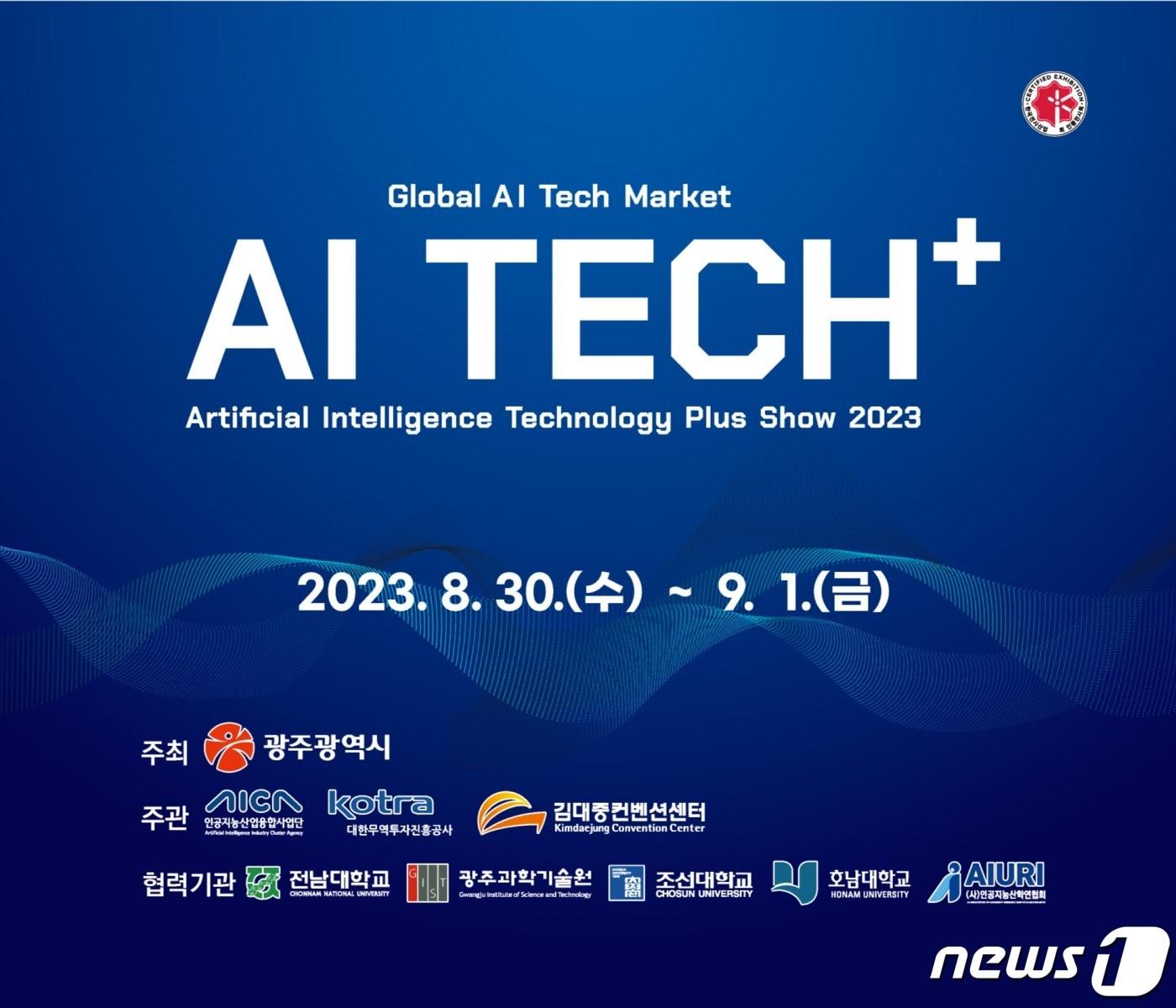 8월30일부터 3일간 광주 김대중컨벤션센터에 열리는 국제인공 지능 전시회 &#39;AI TECH+ 2023&#39; 포스터&#40;광주시 제공&#41; 2023.08.29/뉴스1