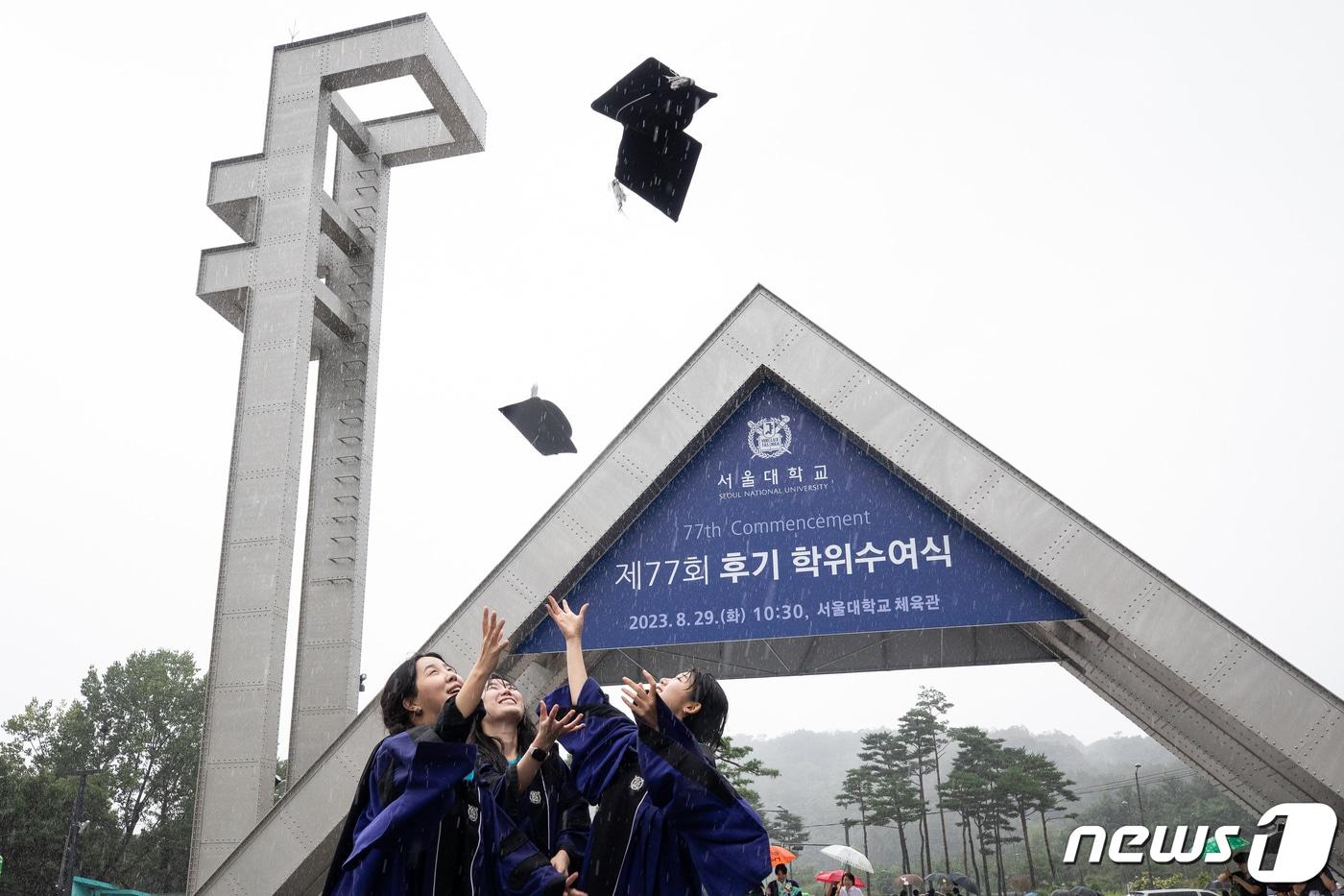 졸업생들이 29일 서울 관악구 서울대학교에서 열린 제77회 후기 학위수여식을 마친 후 정문에서 기념 촬영을 하고 있다. 2023.8.29/뉴스1 ⓒ News1 유승관 기자