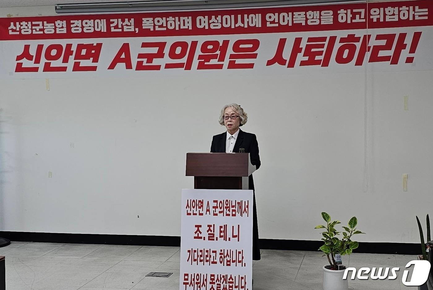 산청군농협 한춘자 이사가 3일 산청군 브리핑룸에서 기자회견을 열고 막말을 한 산청군의원 사퇴를 촉구하고 있다. 2023.8.3 뉴스1/한송학기자