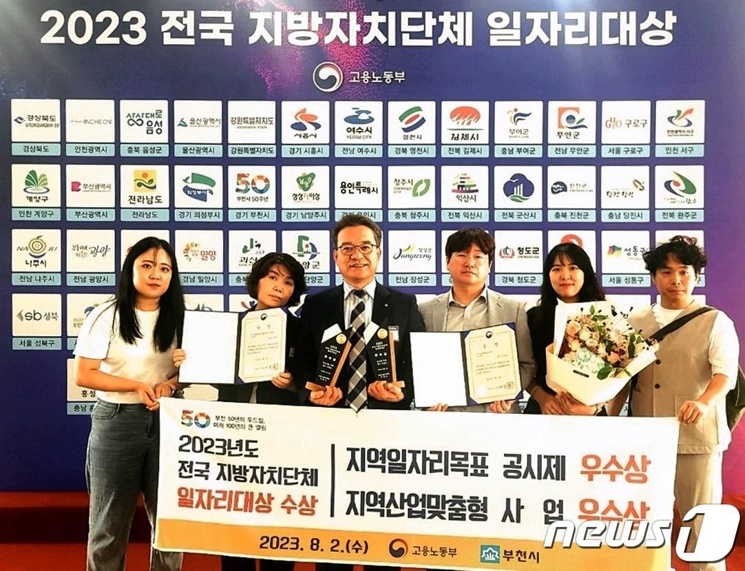 부천시 관계자들이 &#39;2023년 전국 지방자치단체 일자리대상&#39; 2개 부문&#40;공시제·우수사업&#41; 우수상을 수상한 후 기념사진을 촬영하고 있다. &#40;부천시 제공&#41; / 뉴스1