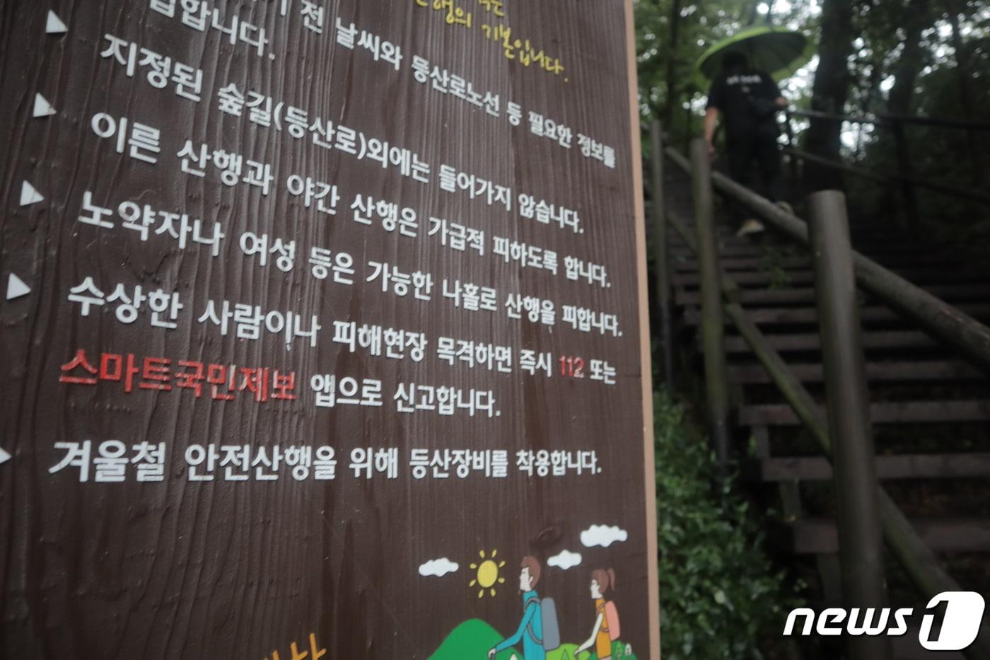  충북 청주시 상당구 수동에 위치한 우암산 산책로를 오르는 시민 모습.2023.08.30.ⓒ 뉴스1 박건영 기자 