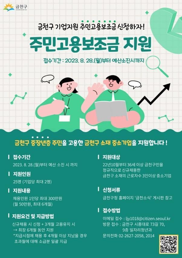 주민고용보조금. &#40;금천구 제공&#41;