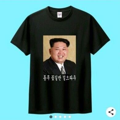 쿠팡에서 판매된 김정은 티셔츠 모습. &#40;쿠팡 갈무리&#41;