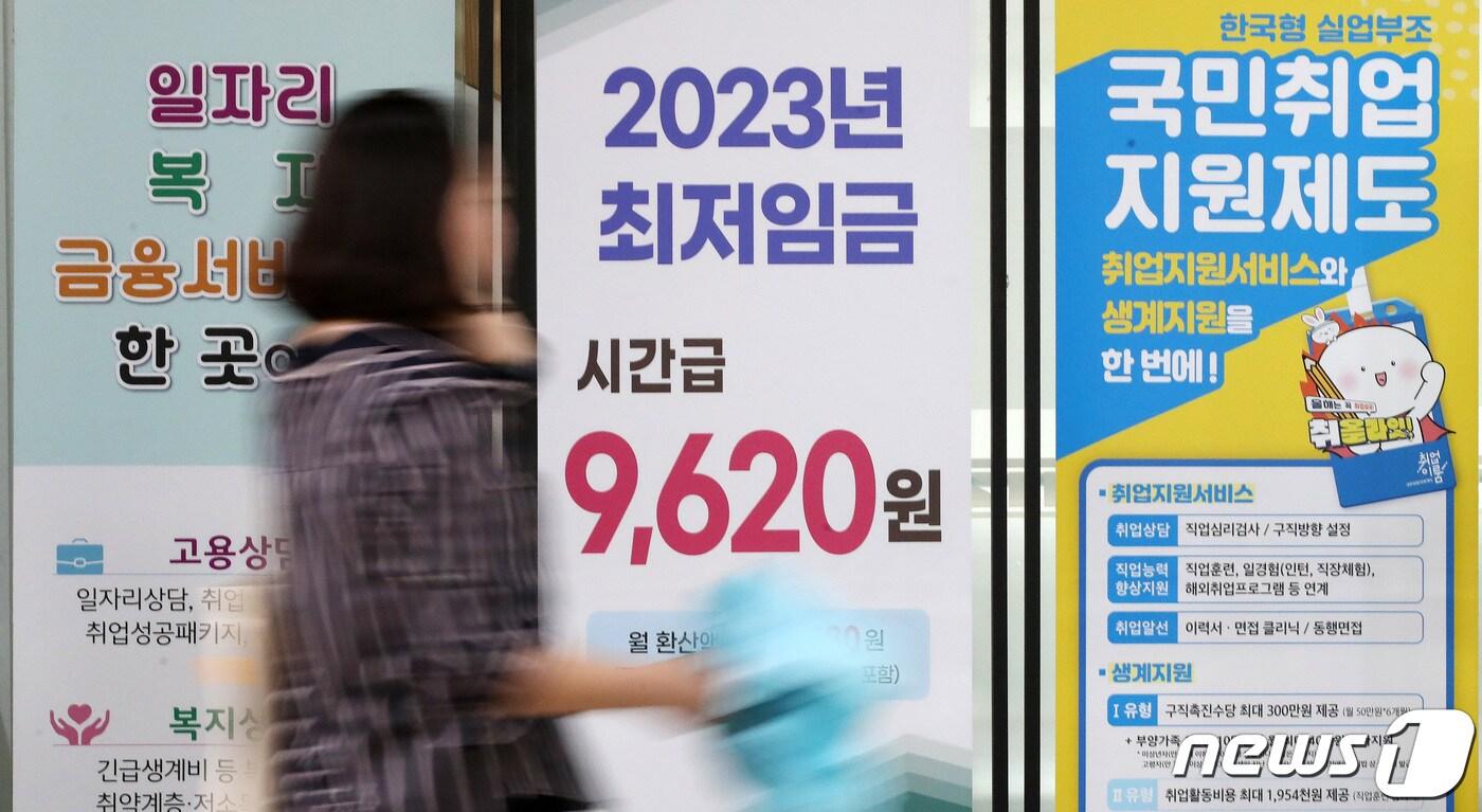 4일 서울 마포구 서울서부고용복지플러스센터에 2023년 최저임금 안내문이 세워져 있다. 이날 고용노동부는 2024년도 적용 최저임금을 시간급 9860원으로 결정·고시했다.  2023.8.4/뉴스1 ⓒ News1 김성진 기자