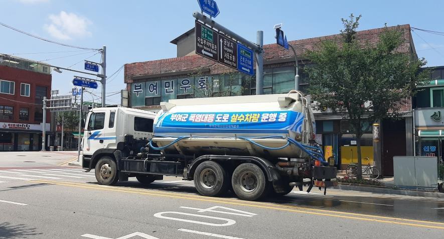  살수차가 달궈진 도로 위에 물을 뿌리고 있다.&#40;부여군 제공&#41;/뉴스1