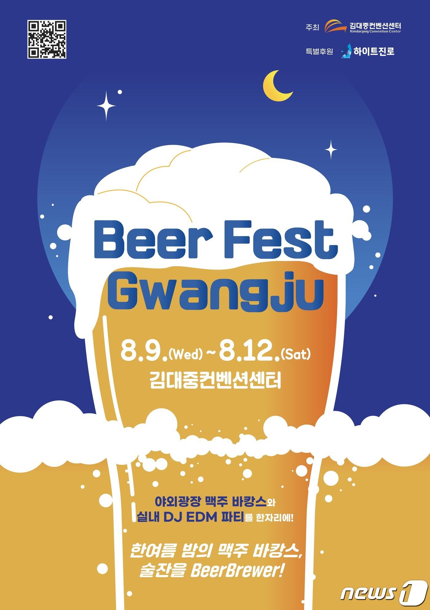 &#39;2023 Beer Fest Gwangju&#39;.&#40;하이트진로 제공&#41;