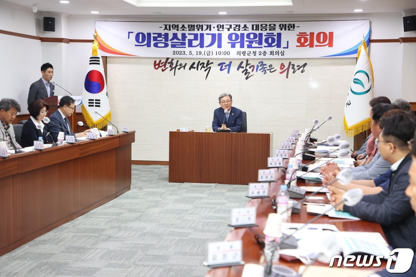 오태완 의령군수가 8일 군청 2층 회의실에서 의령살리기 위원회를 열고 인구감소 대응 회의를 하고 있다.&#40;의령군 제공&#41;