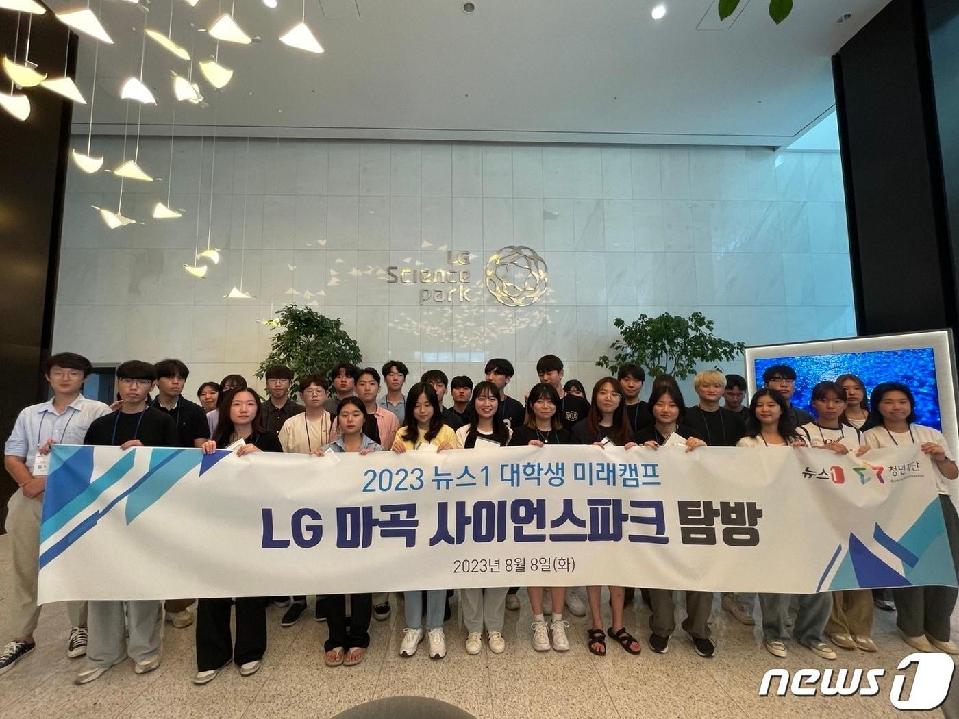 서울 마곡 LG 사이언스파크를 방문한 &#39;2023 뉴스1 대학생 미래캠프&#39;  참여 대학생들. 
