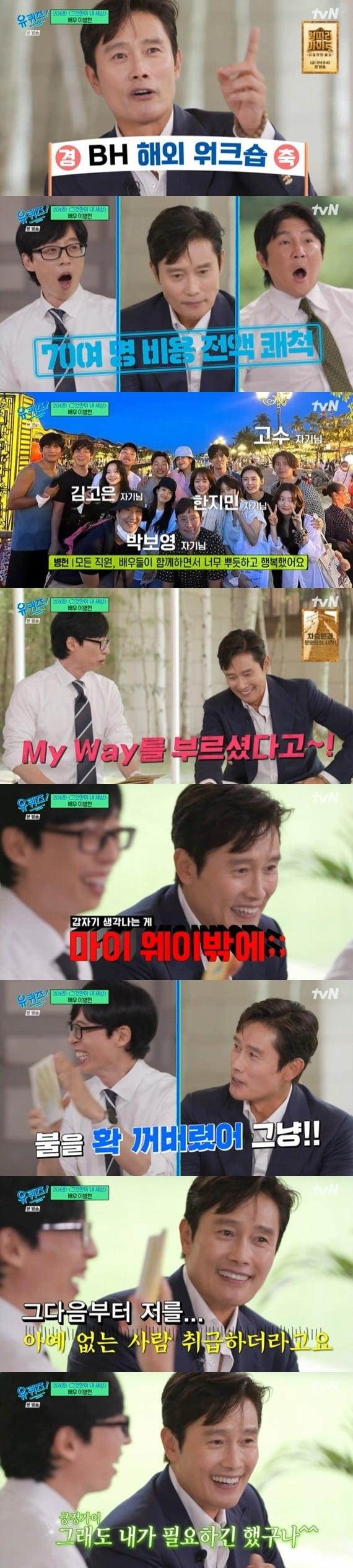 tvN &#39;유 퀴즈 온 더 블럭&#39; 캡처